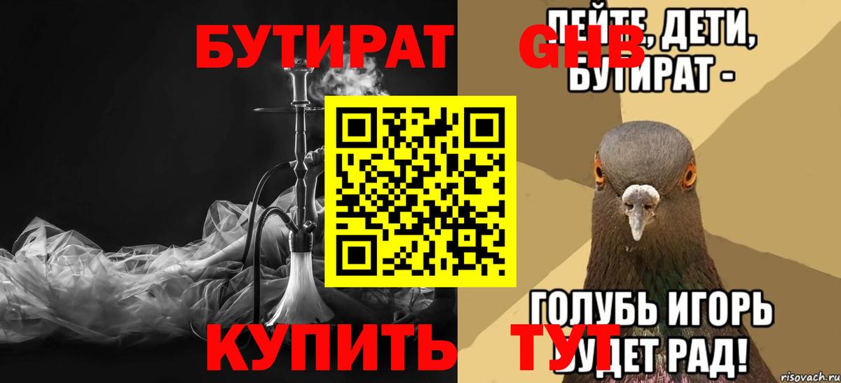 БУТИРАТ оксибутират  Вход с VPN  БУТИРАТ  Бугуруслан 
