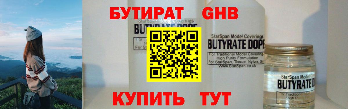 Бутират Butirat  БУТИРАТ  Бугуруслан 