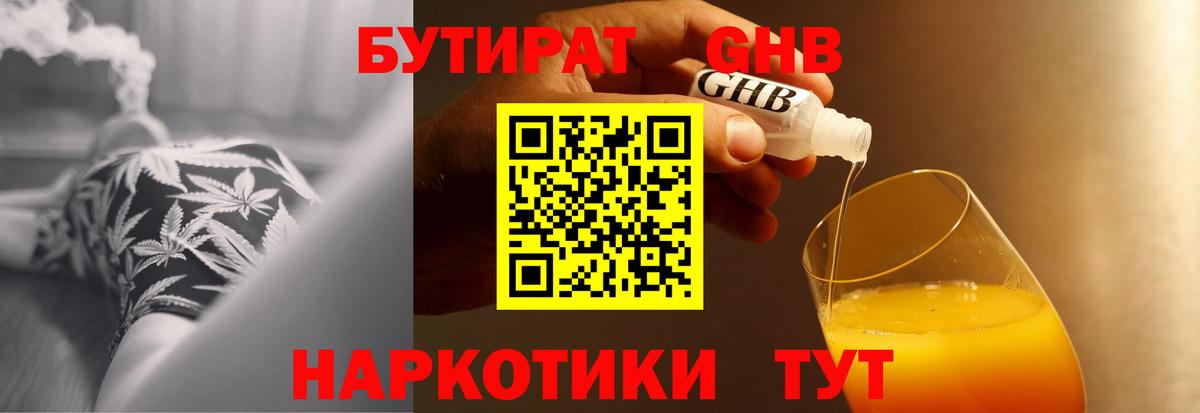 БУТИРАТ 1.4BDO Бугуруслан