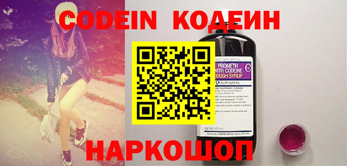 Бугуруслан  Кодеин Purple Drank  Кодеин напиток Lean (лин)  Вход с VPN 