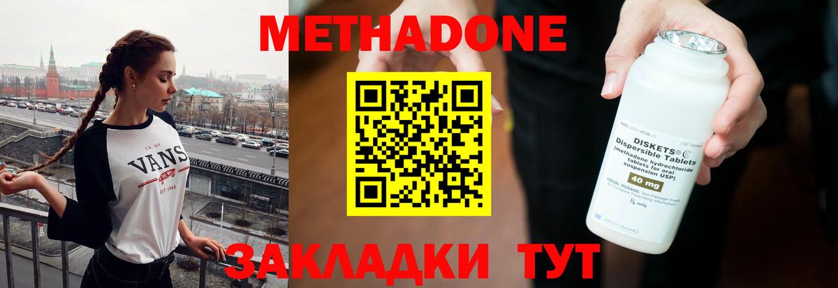 МЕТАДОН VHQ Бугуруслан